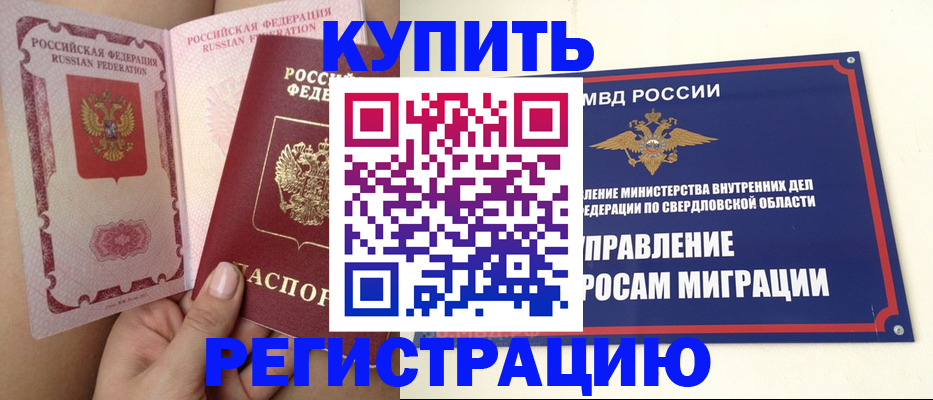 прописка ребенка в Катав-Ивановске