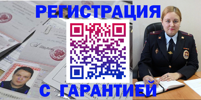 прописка штамп в Катав-Ивановске